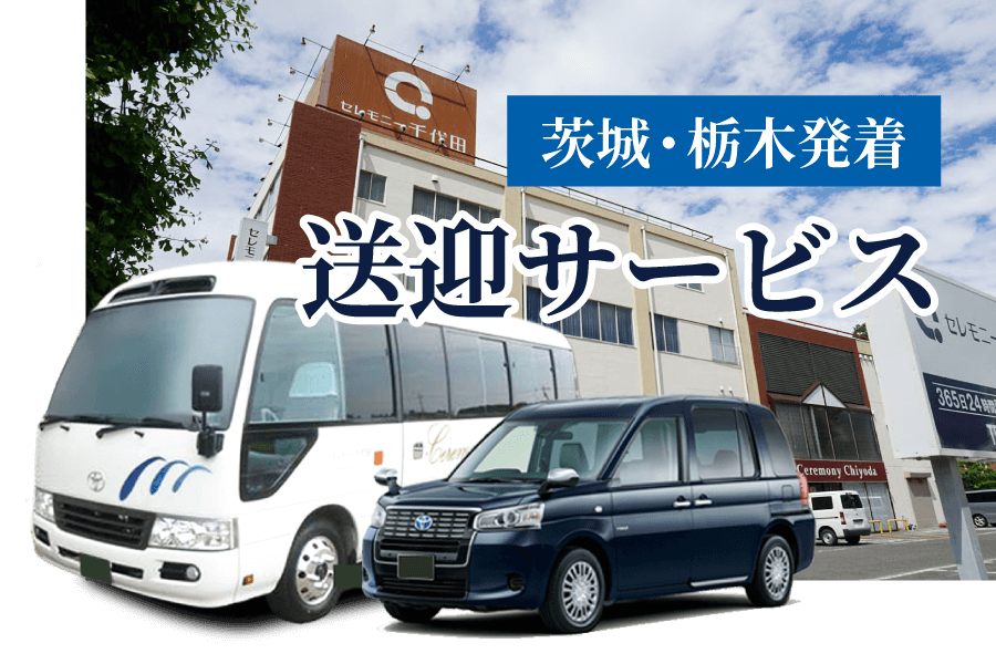 送迎サービス